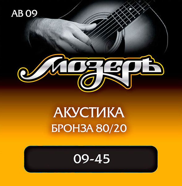 Фото Комплект струн для акустической гитары Мозеръ AB09