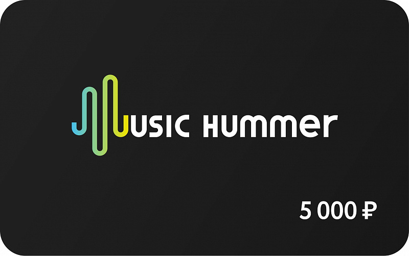 Электронный сертификат 5000 рублей в магазине Music-Hummer